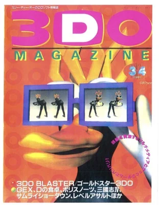 3DO Japan: Review: Return Fire
